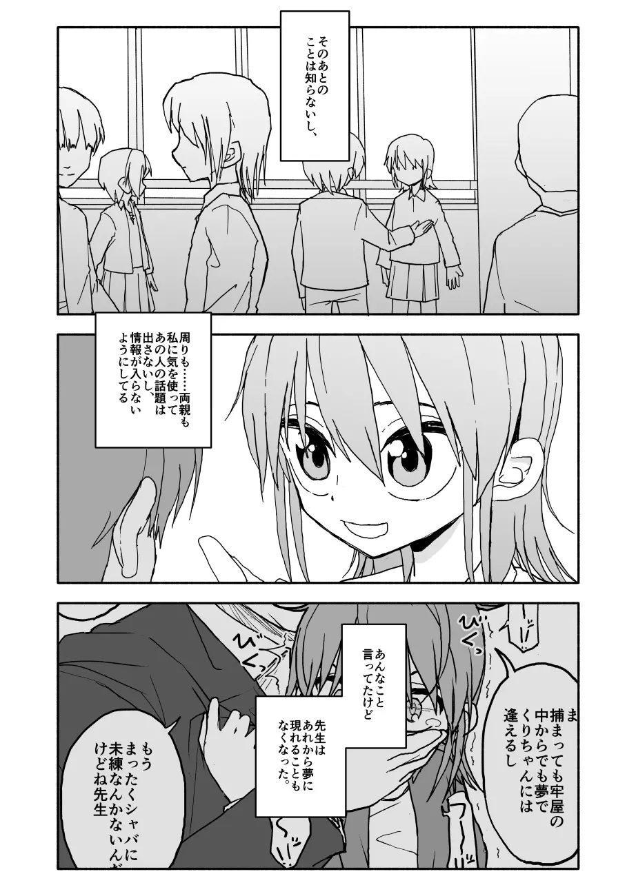 誘惑しないで栗原さん！５ Page.4