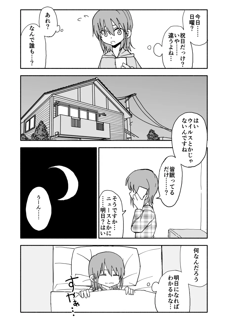 誘惑しないで栗原さん！５ Page.7