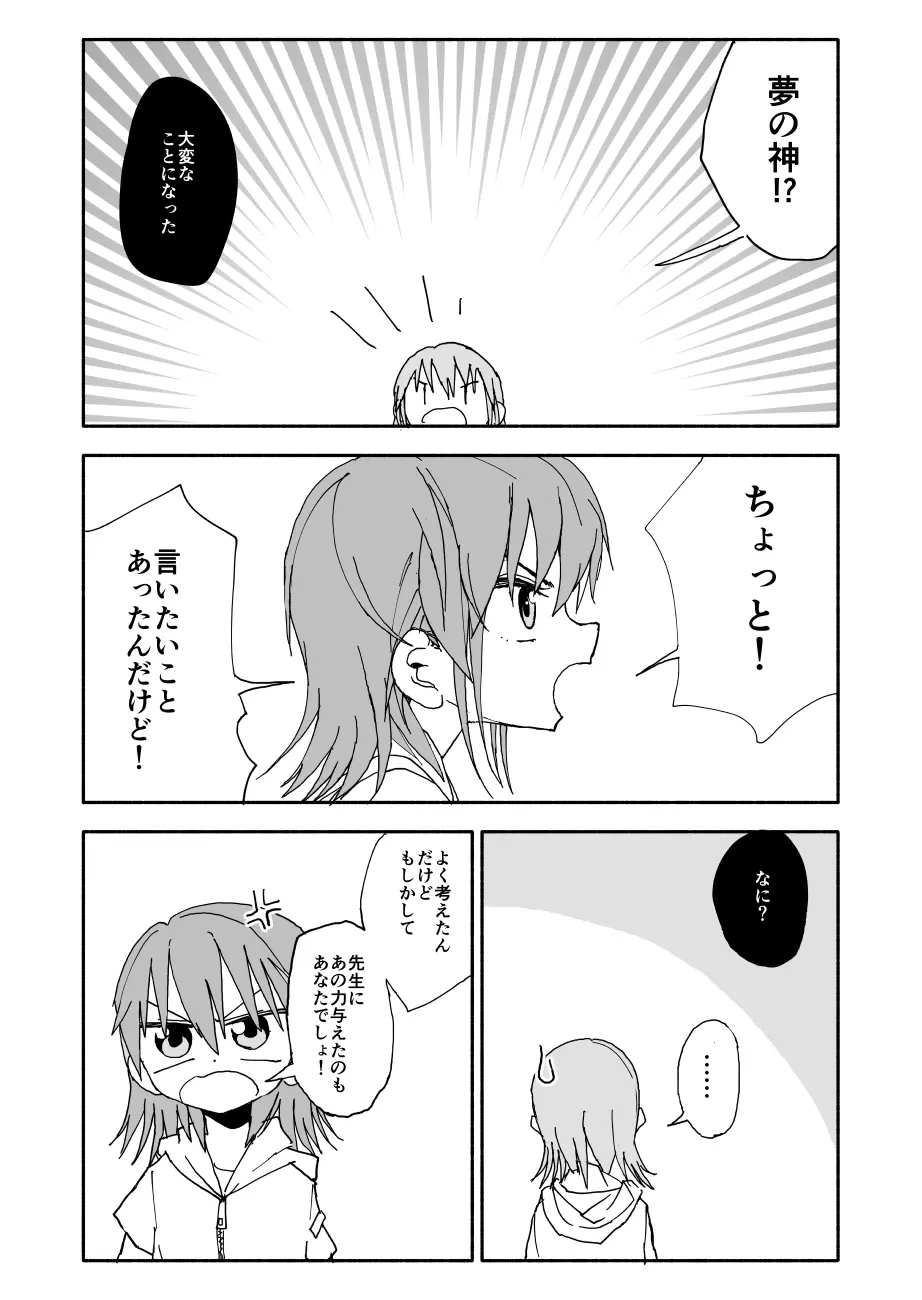 誘惑しないで栗原さん！５ Page.9