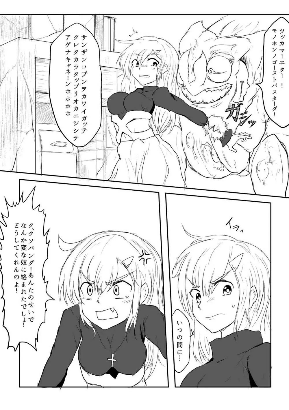 異世界ゴーストバスターズ Page.16