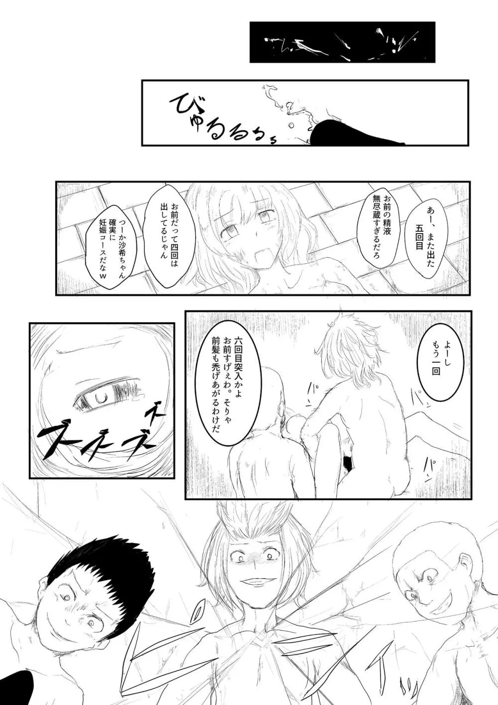 異世界ゴーストバスターズ Page.61