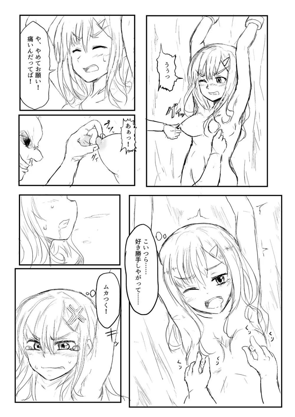 異世界ゴーストバスターズ Page.71