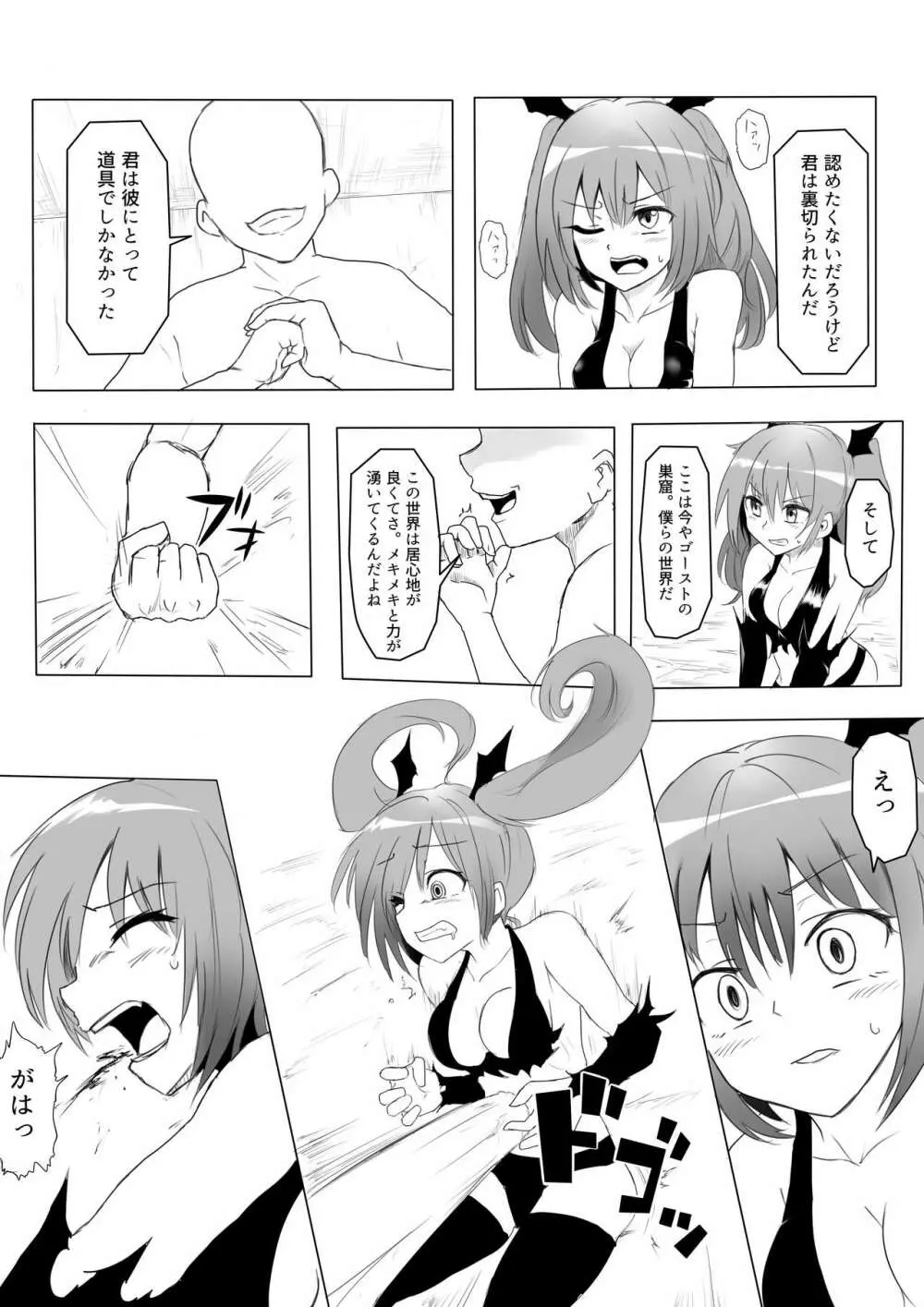 異世界ゴーストバスターズ Page.80