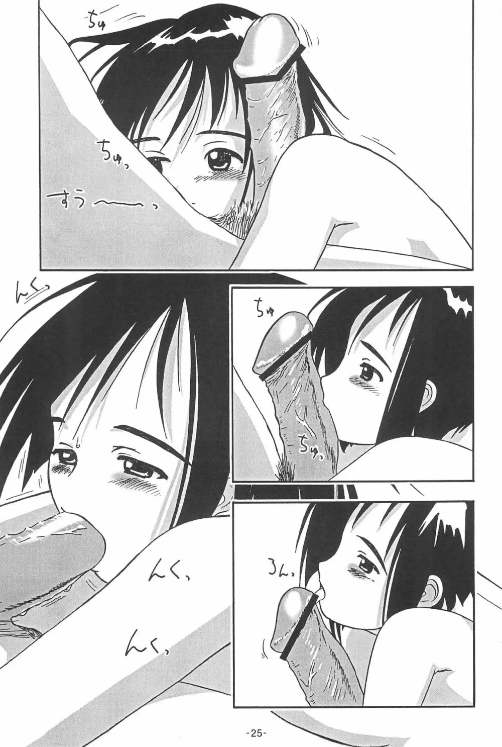 ふとん SUPER GUTS SHINOBU Page.27