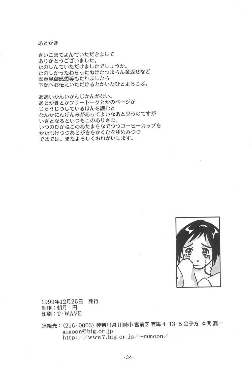 ふとん SUPER GUTS SHINOBU Page.36