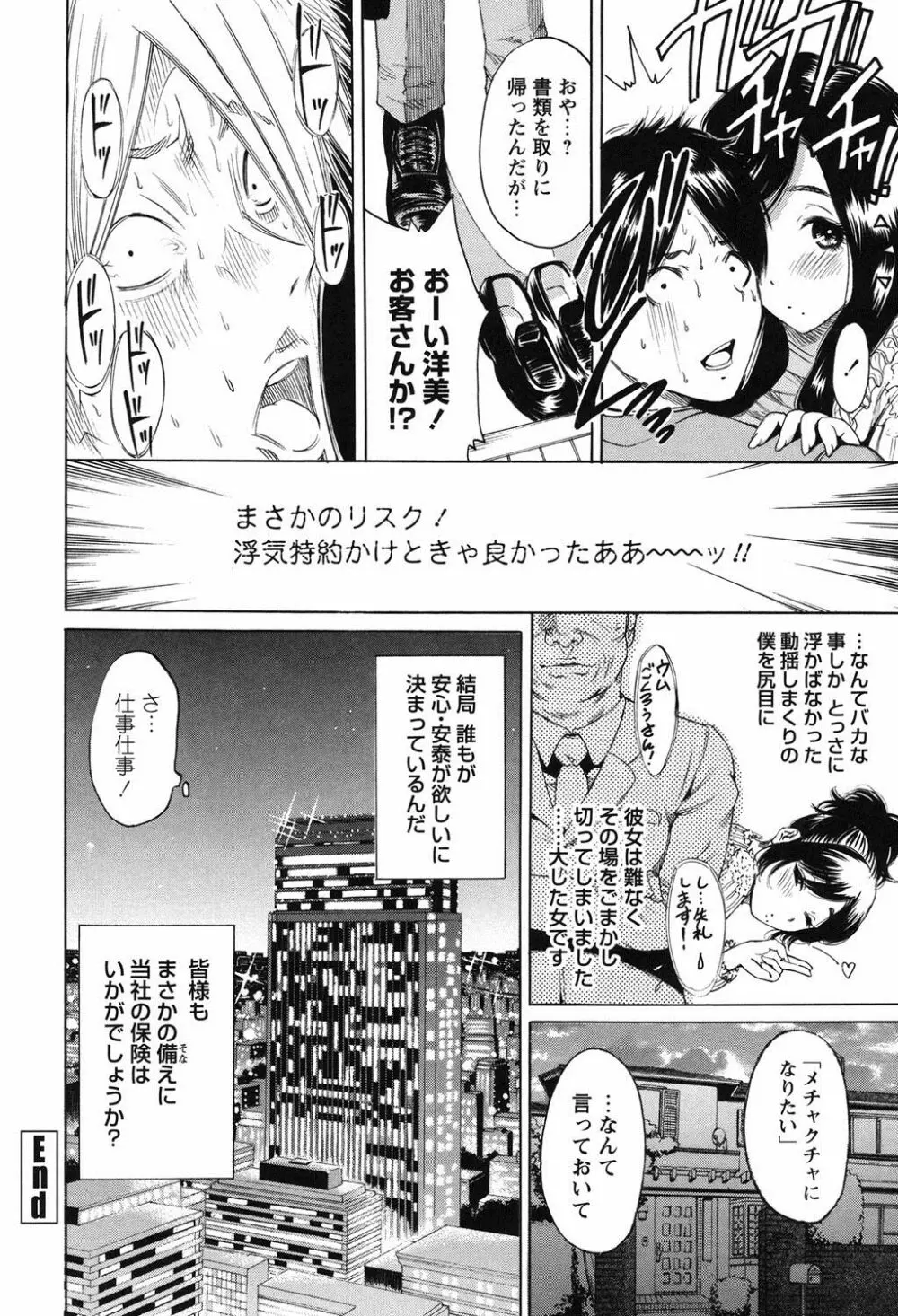 毎日が挿入日 Page.117