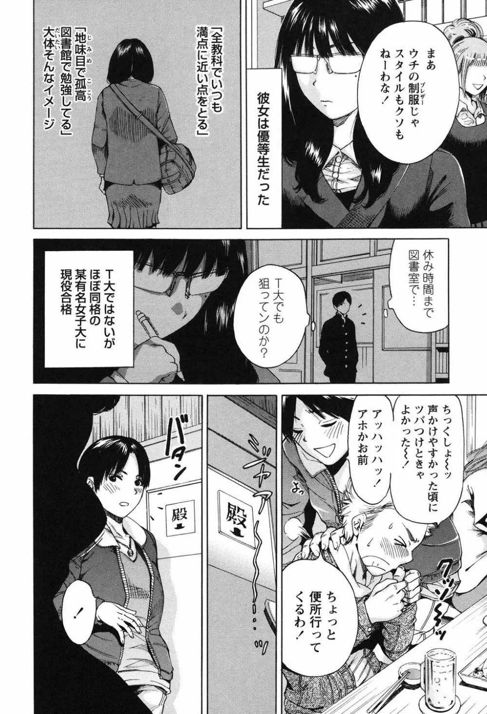 毎日が挿入日 Page.119