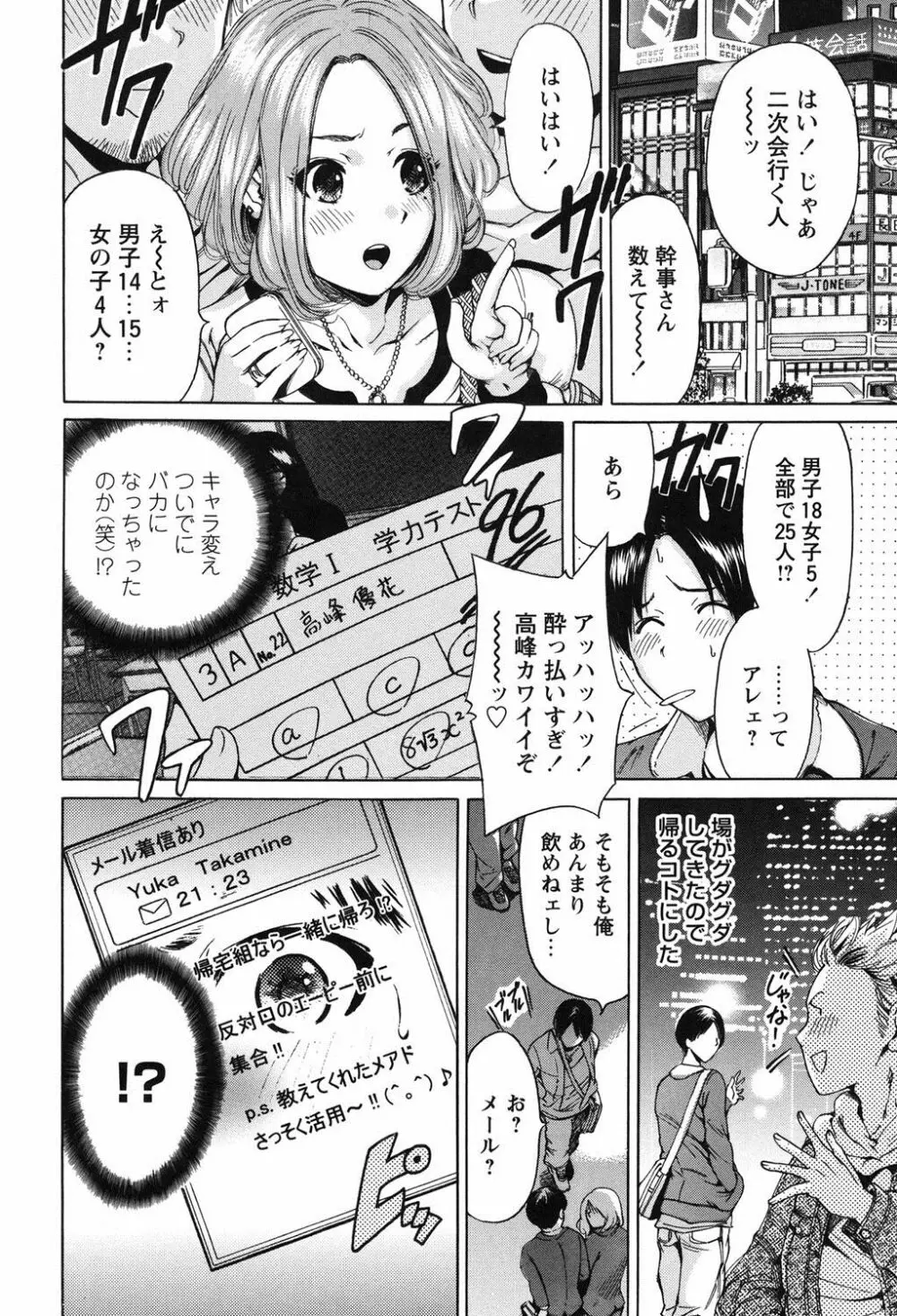 毎日が挿入日 Page.121