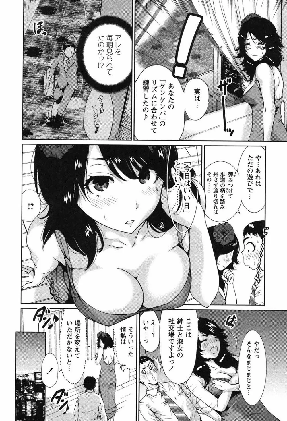 毎日が挿入日 Page.145