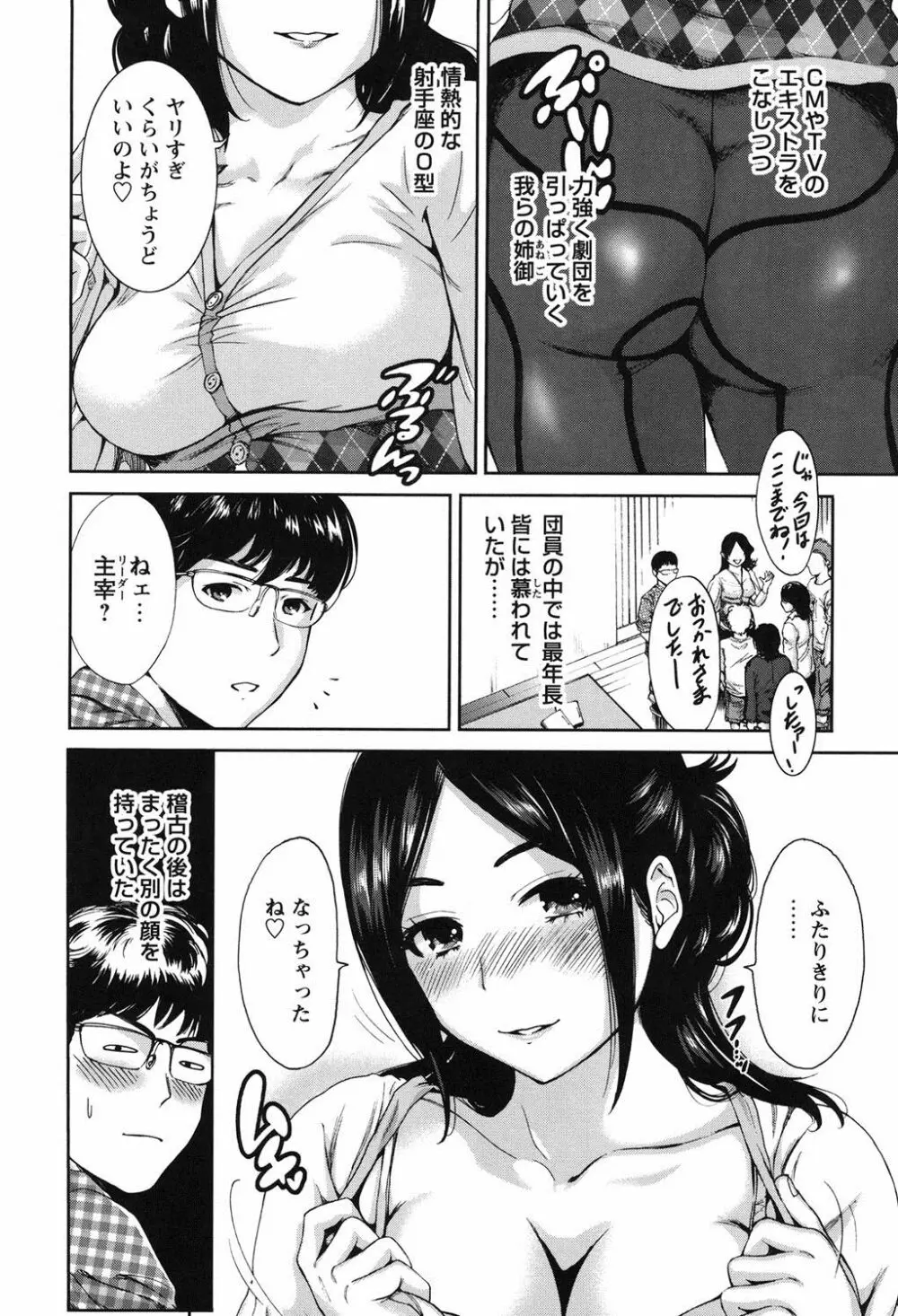 毎日が挿入日 Page.157