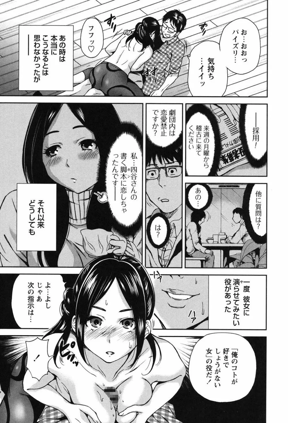 毎日が挿入日 Page.164