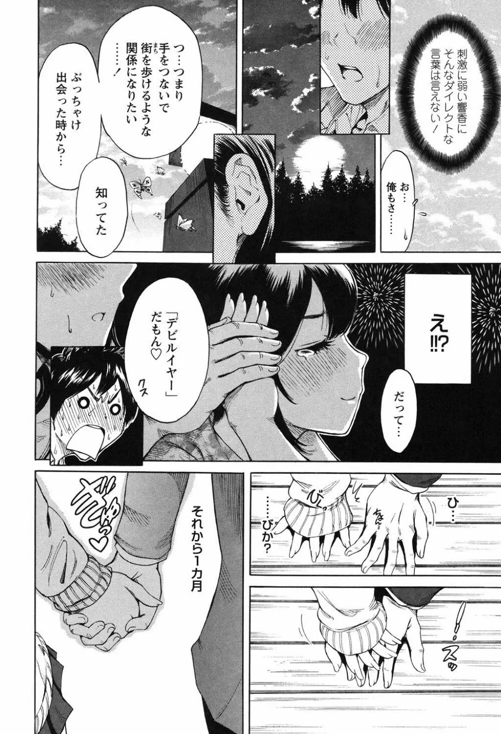 毎日が挿入日 Page.181