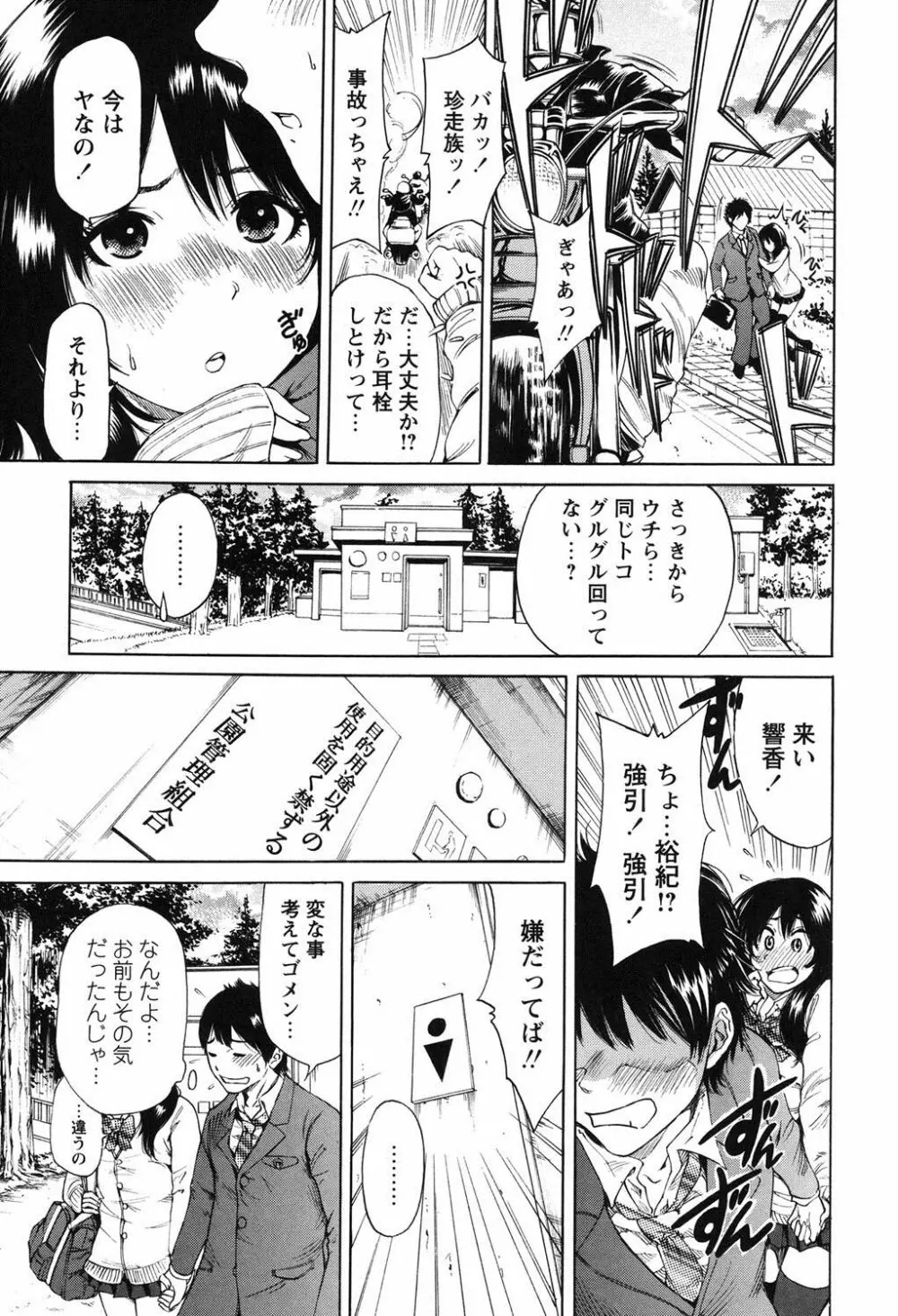 毎日が挿入日 Page.182