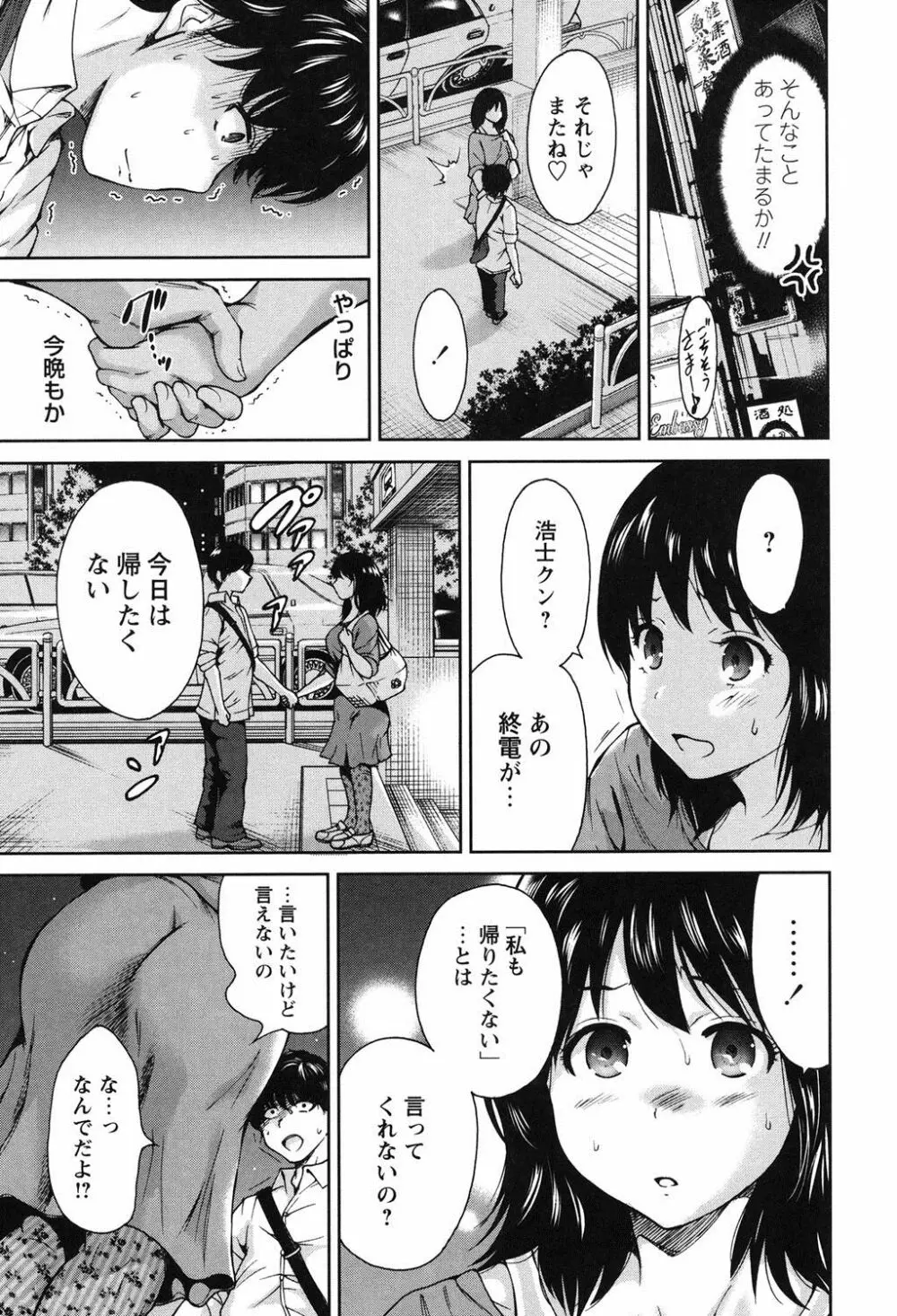 毎日が挿入日 Page.28