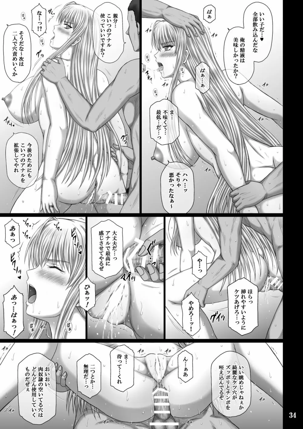 性奴の契り VALKYRIA SLAVE Page.34