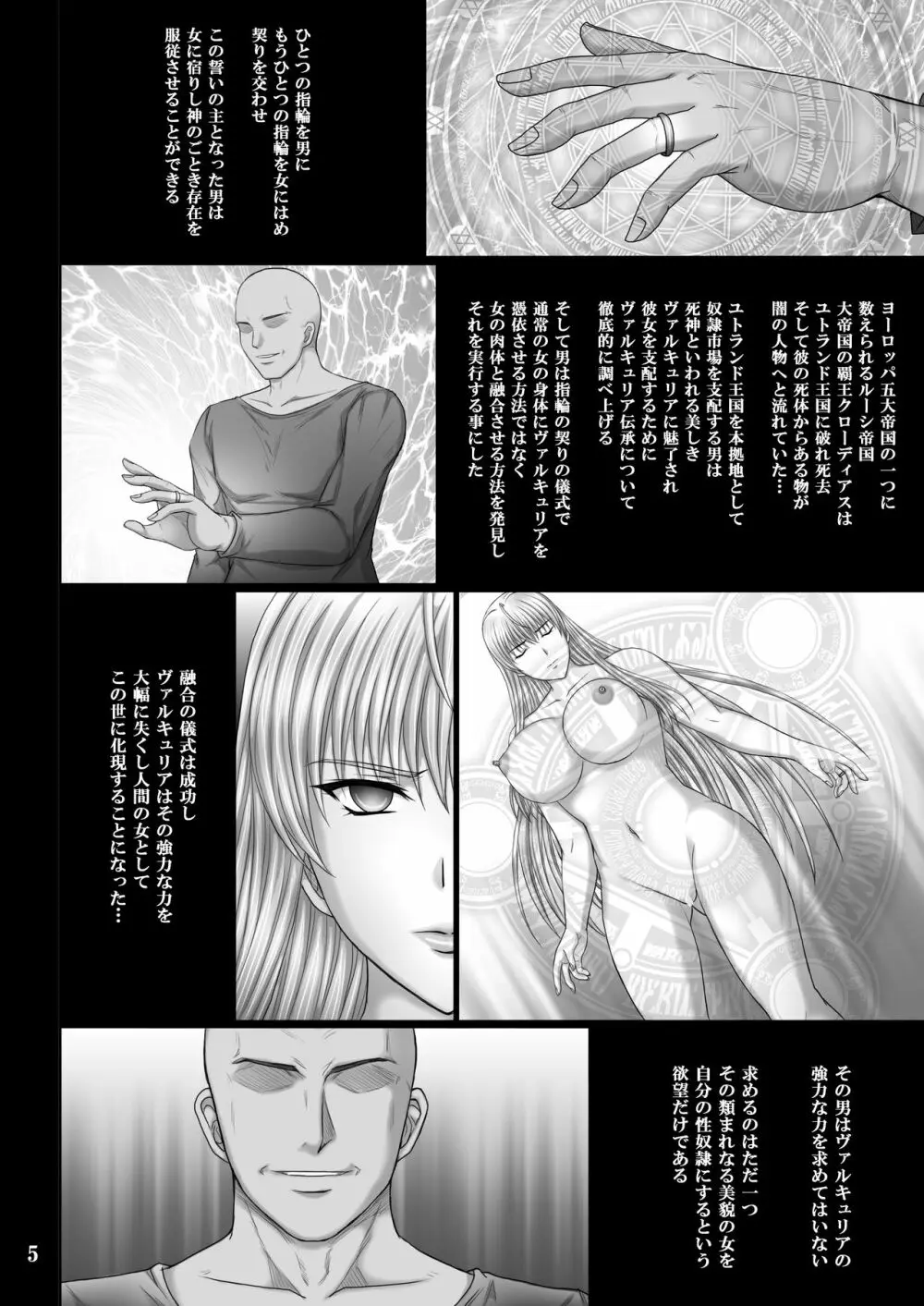 性奴の契り VALKYRIA SLAVE Page.5