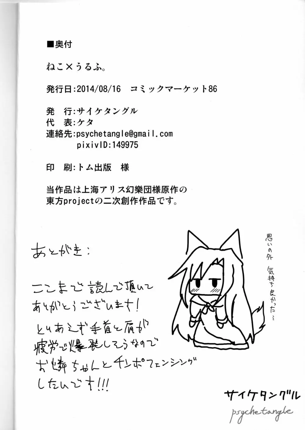 ねこ×うるふ。 Page.18