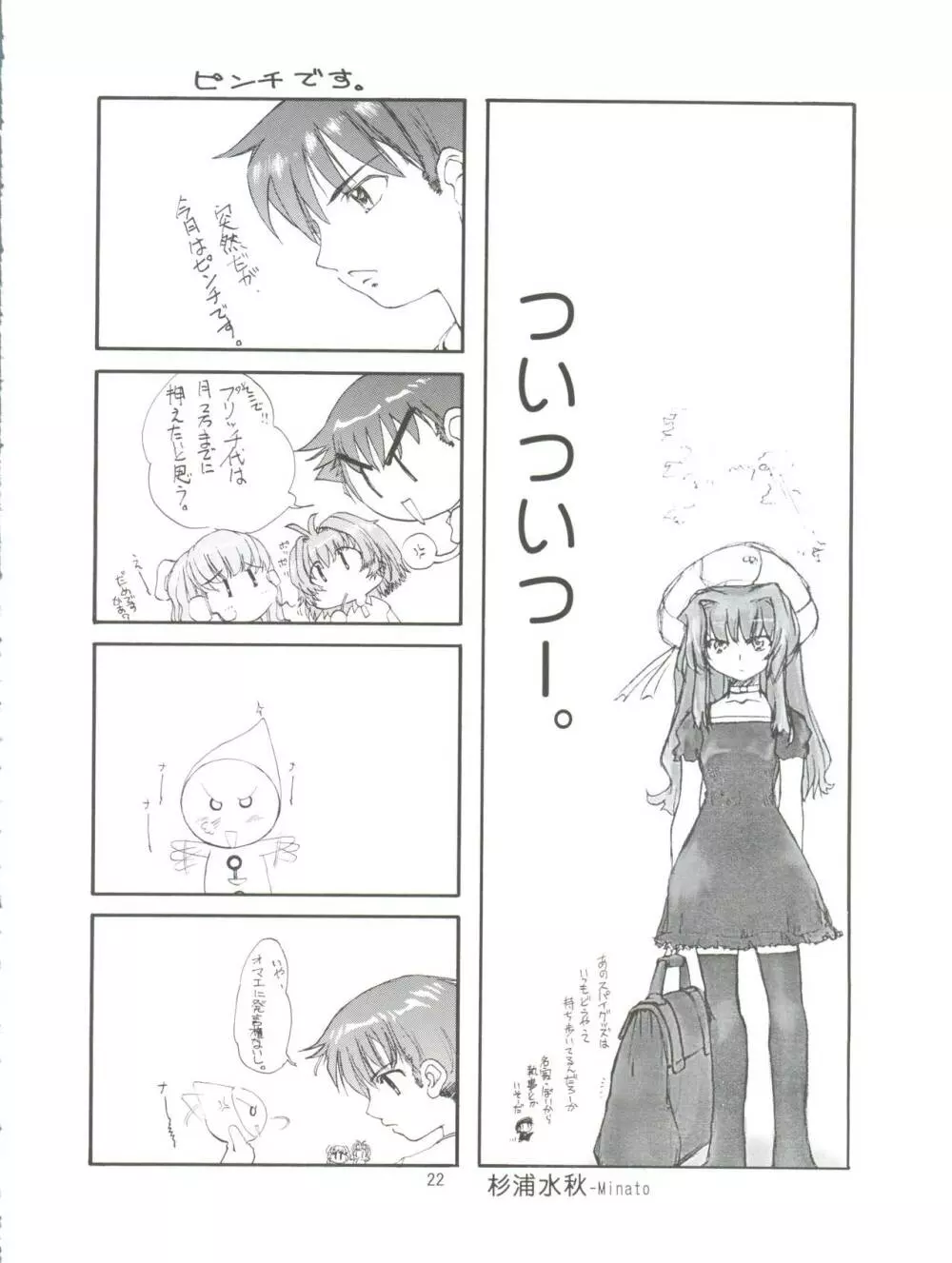 TIMTIMマシン CUSTOM 03 Page.22