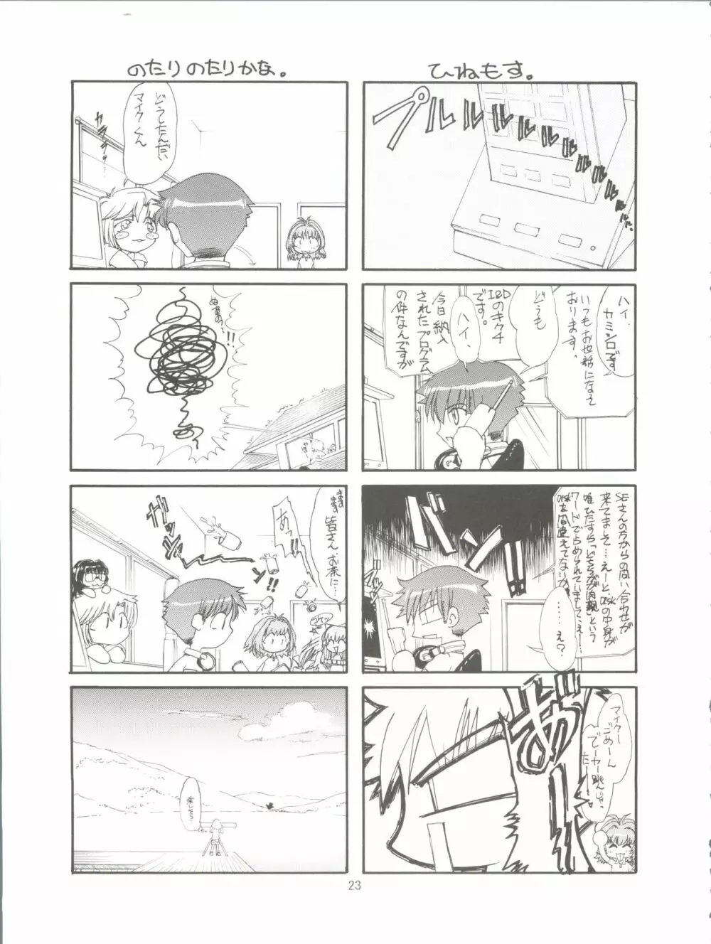 TIMTIMマシン CUSTOM 03 Page.23