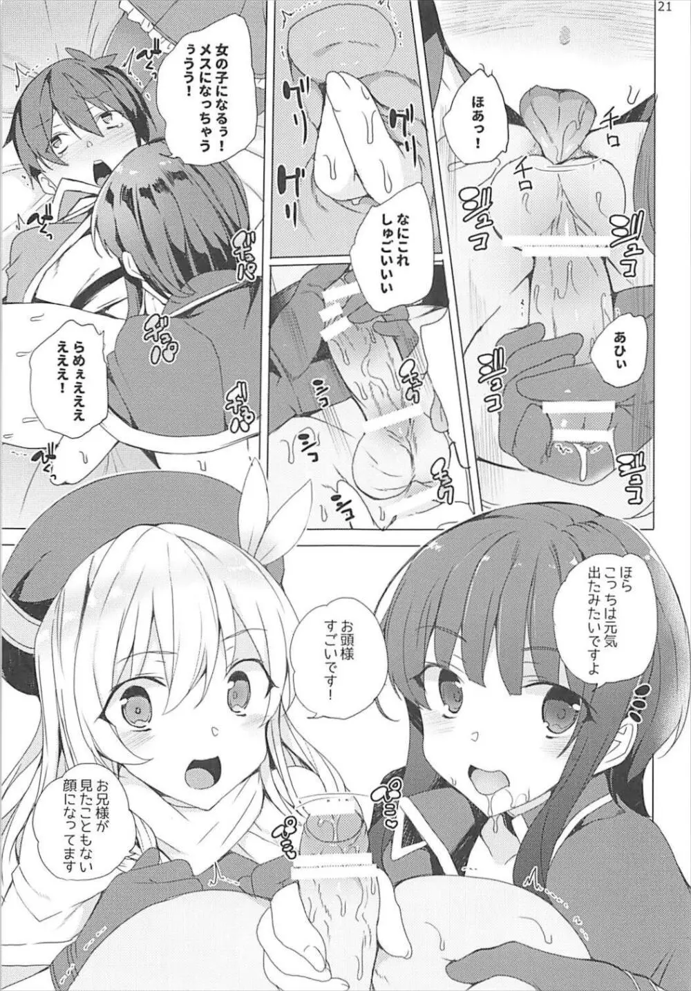 それいけ!めぐみん盗賊団 Page.20