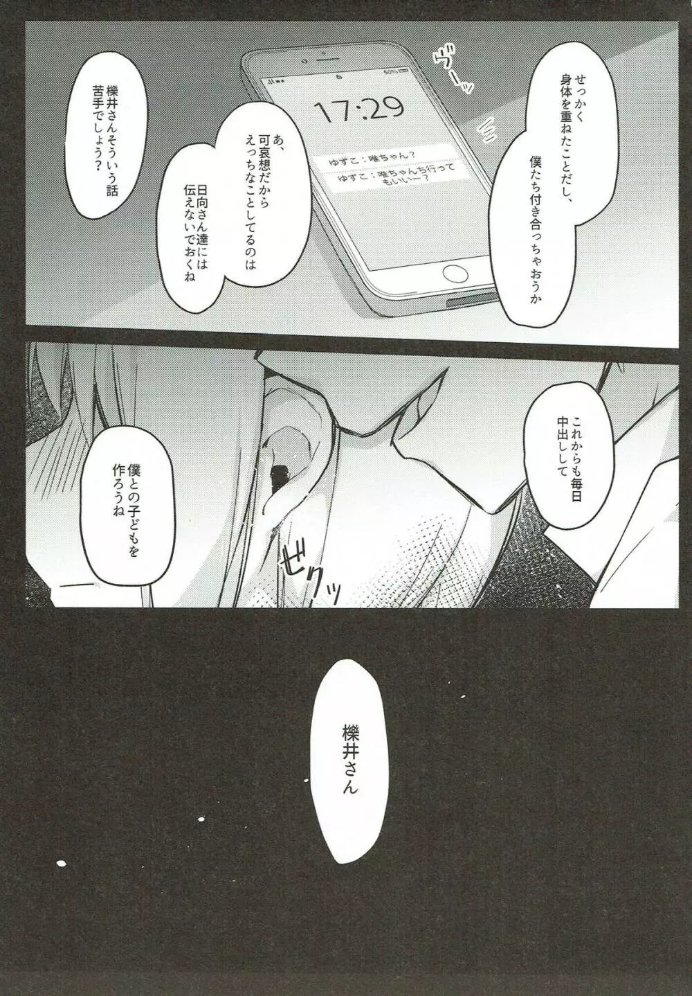 僕と子供を作ろうね、櫟井さん。 Page.28