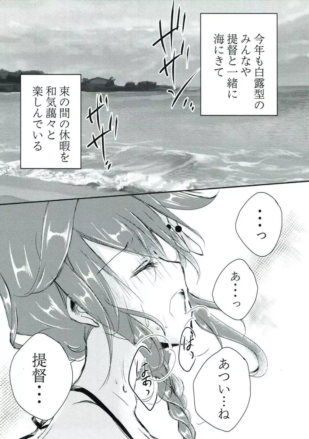 ボクとキミ、二人だけの夏休み。 Page.4