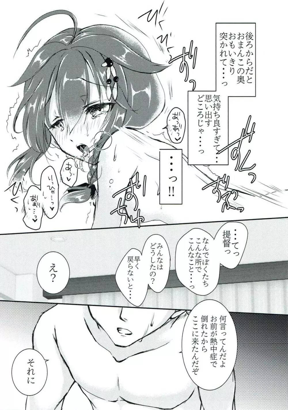 ボクとキミ、二人だけの夏休み。 Page.6