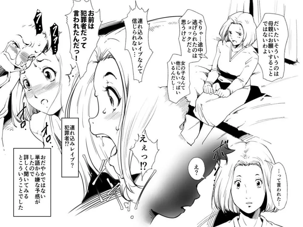 お母さんが無理してセックスボランティアをしてくれた話。 Page.6