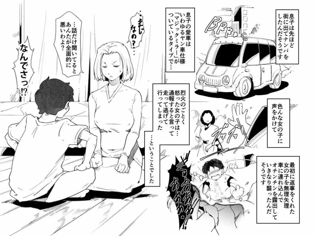 お母さんが無理してセックスボランティアをしてくれた話。 Page.7