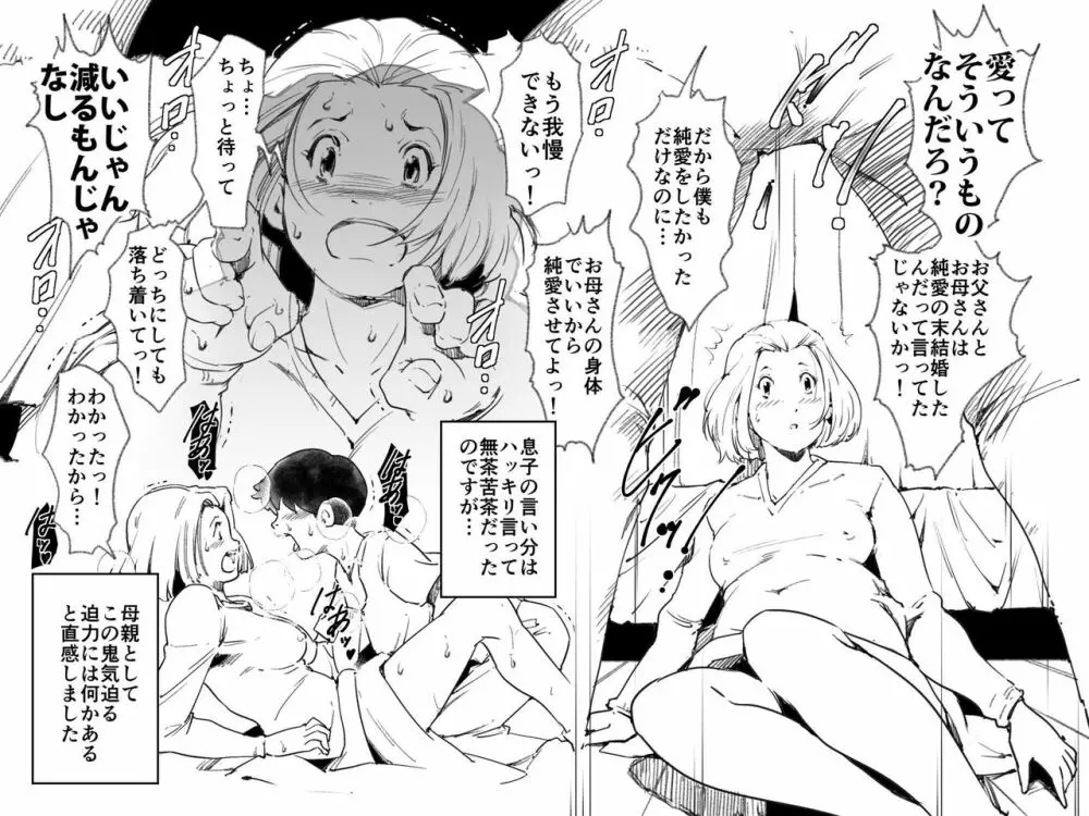 お母さんが無理してセックスボランティアをしてくれた話。 Page.8