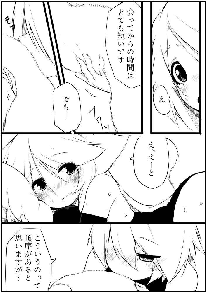 お仕事任せてください! Page.110