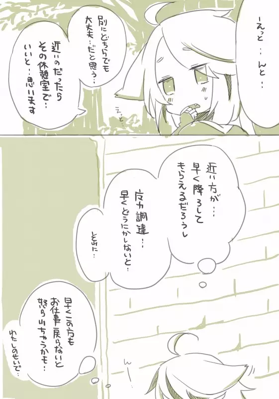 お仕事任せてください! Page.22