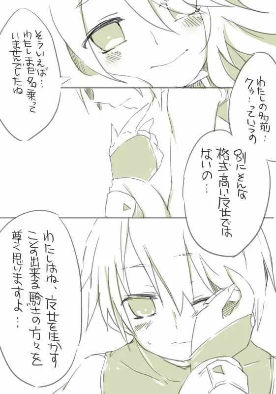 お仕事任せてください! Page.33