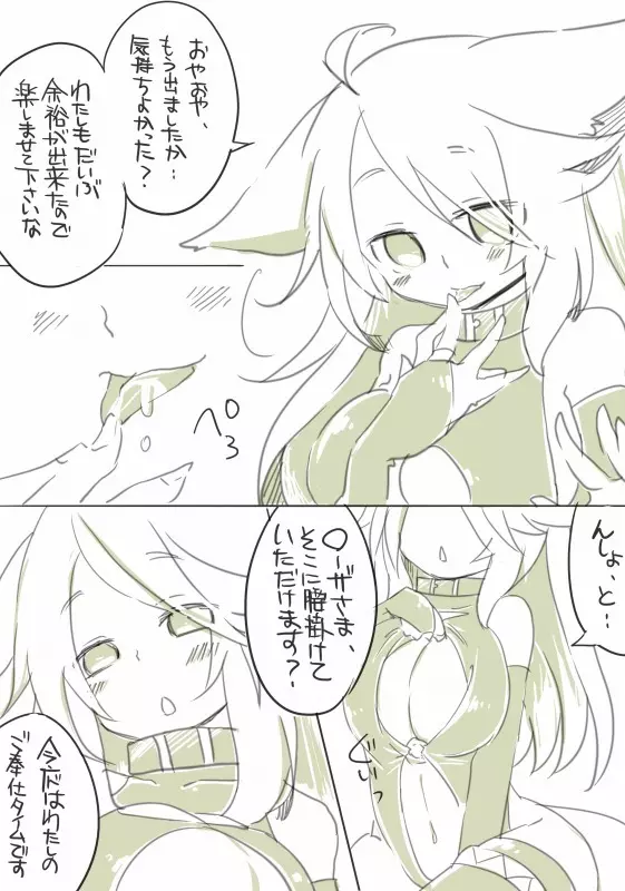 お仕事任せてください! Page.78