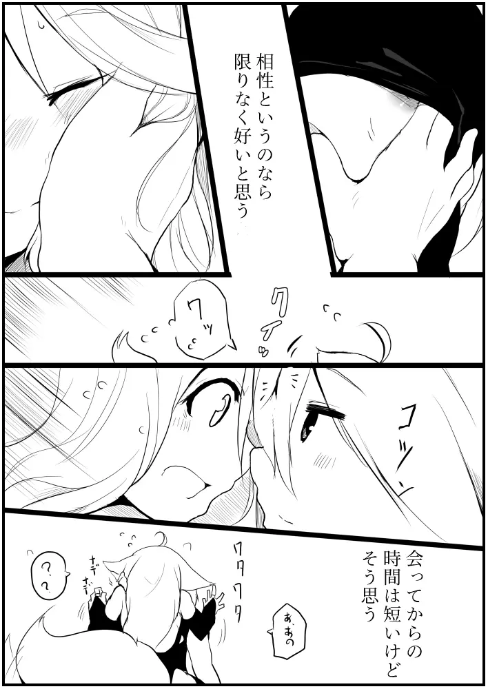 お仕事任せてください! Page.92