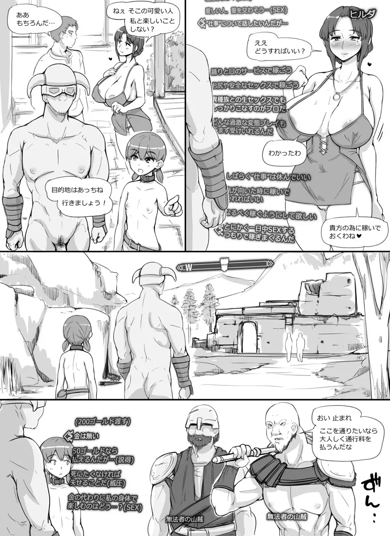 NPC姦 Page.12