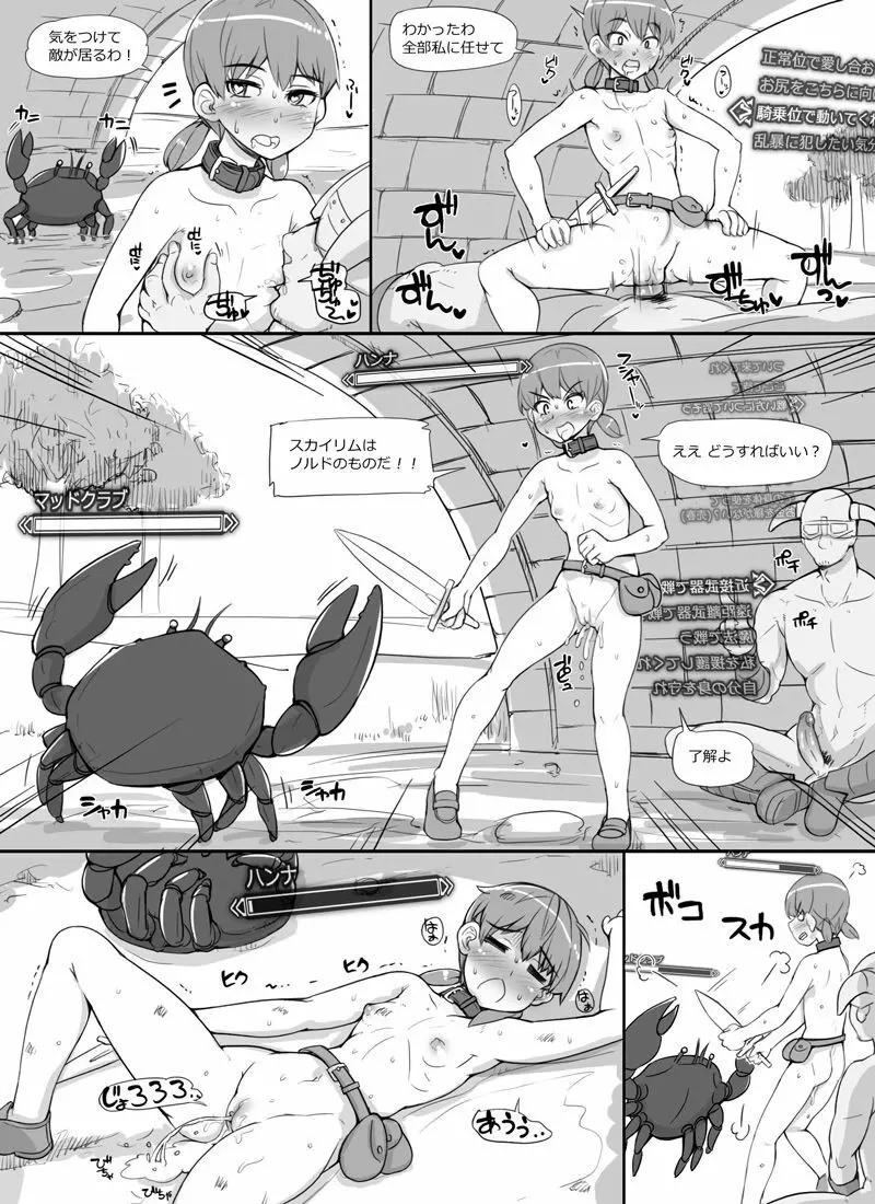NPC姦 Page.6