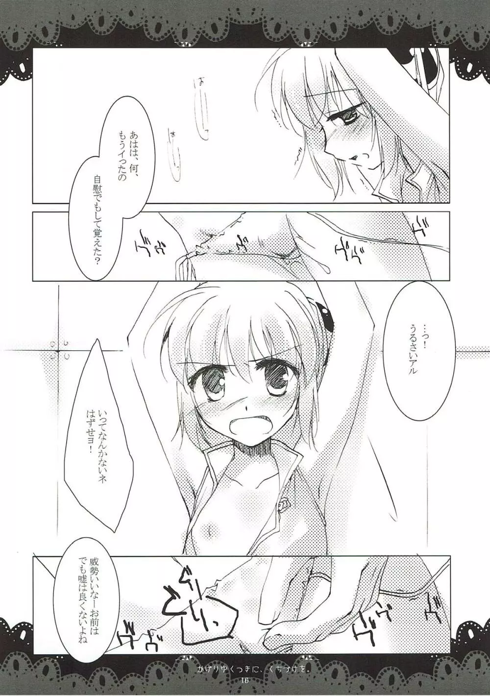 翳り行く月に、口付けを。 Page.14