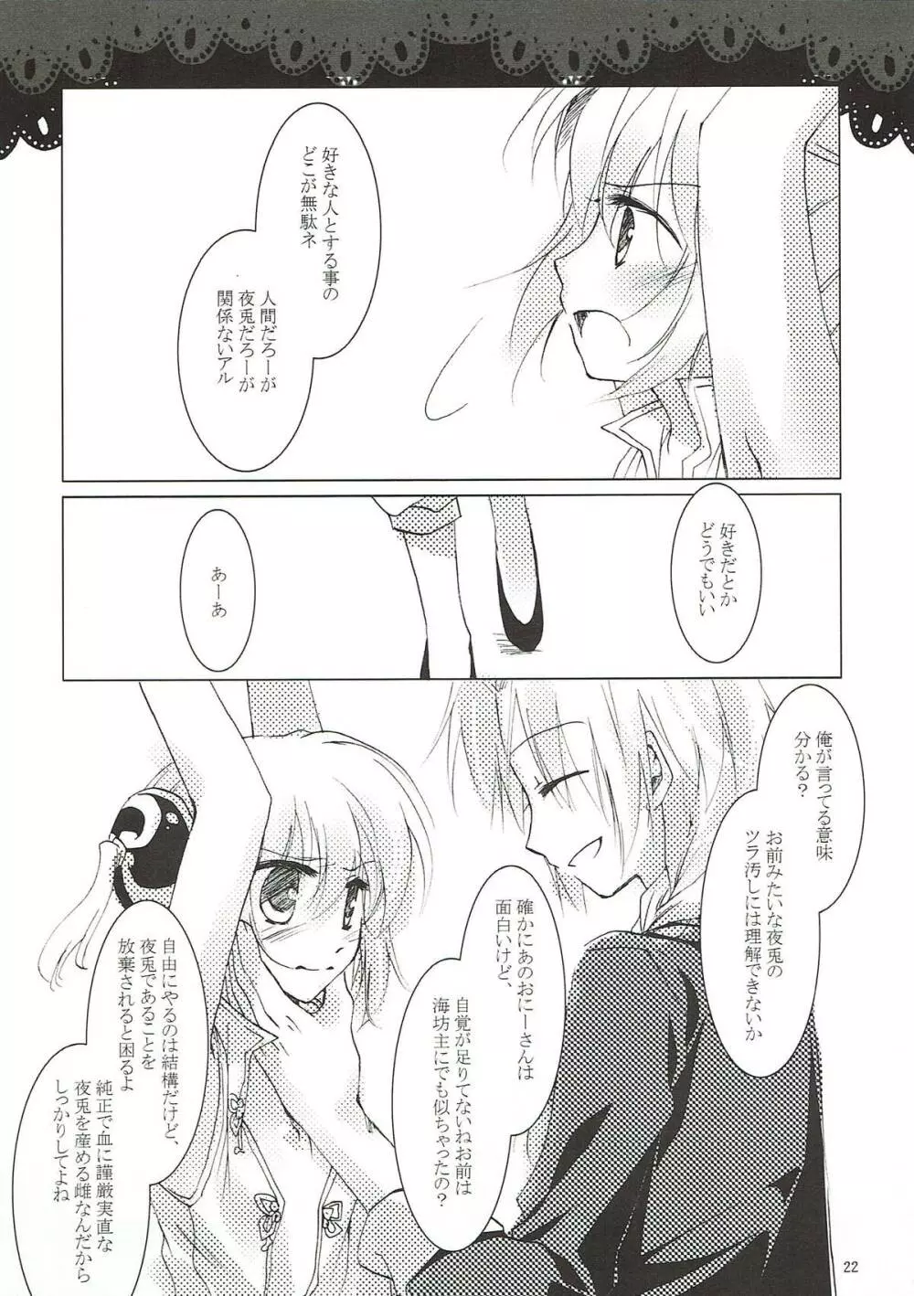 翳り行く月に、口付けを。 Page.20