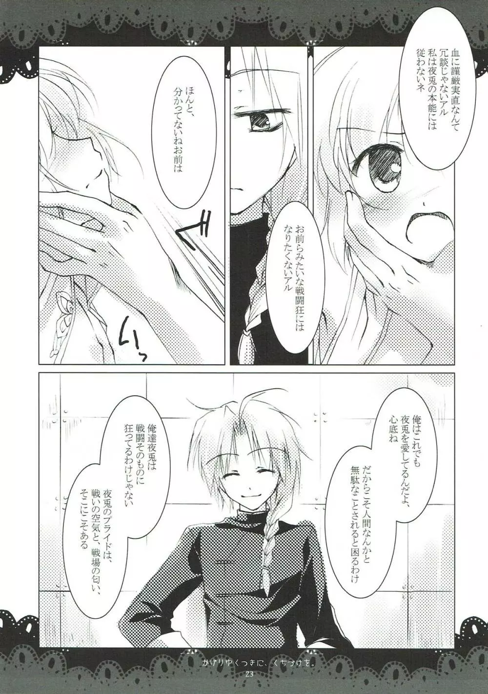 翳り行く月に、口付けを。 Page.21