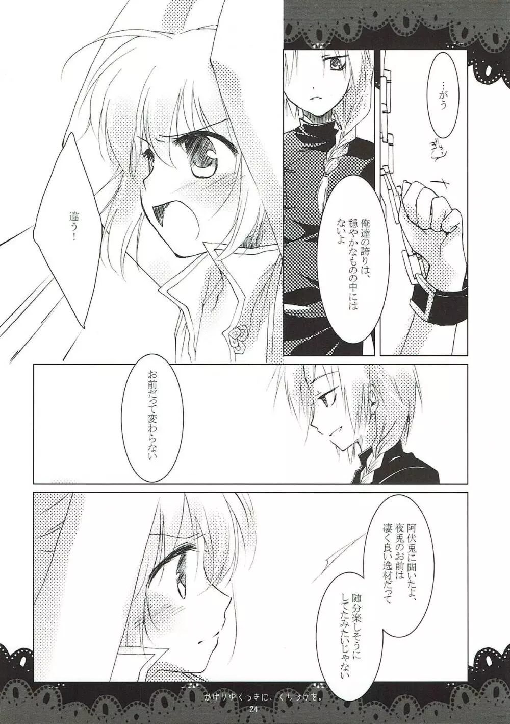 翳り行く月に、口付けを。 Page.22