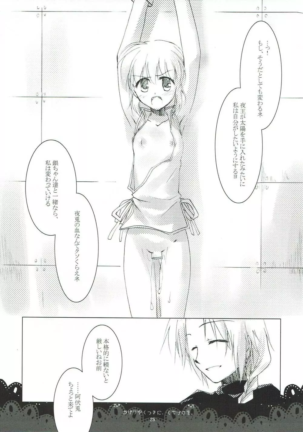 翳り行く月に、口付けを。 Page.23