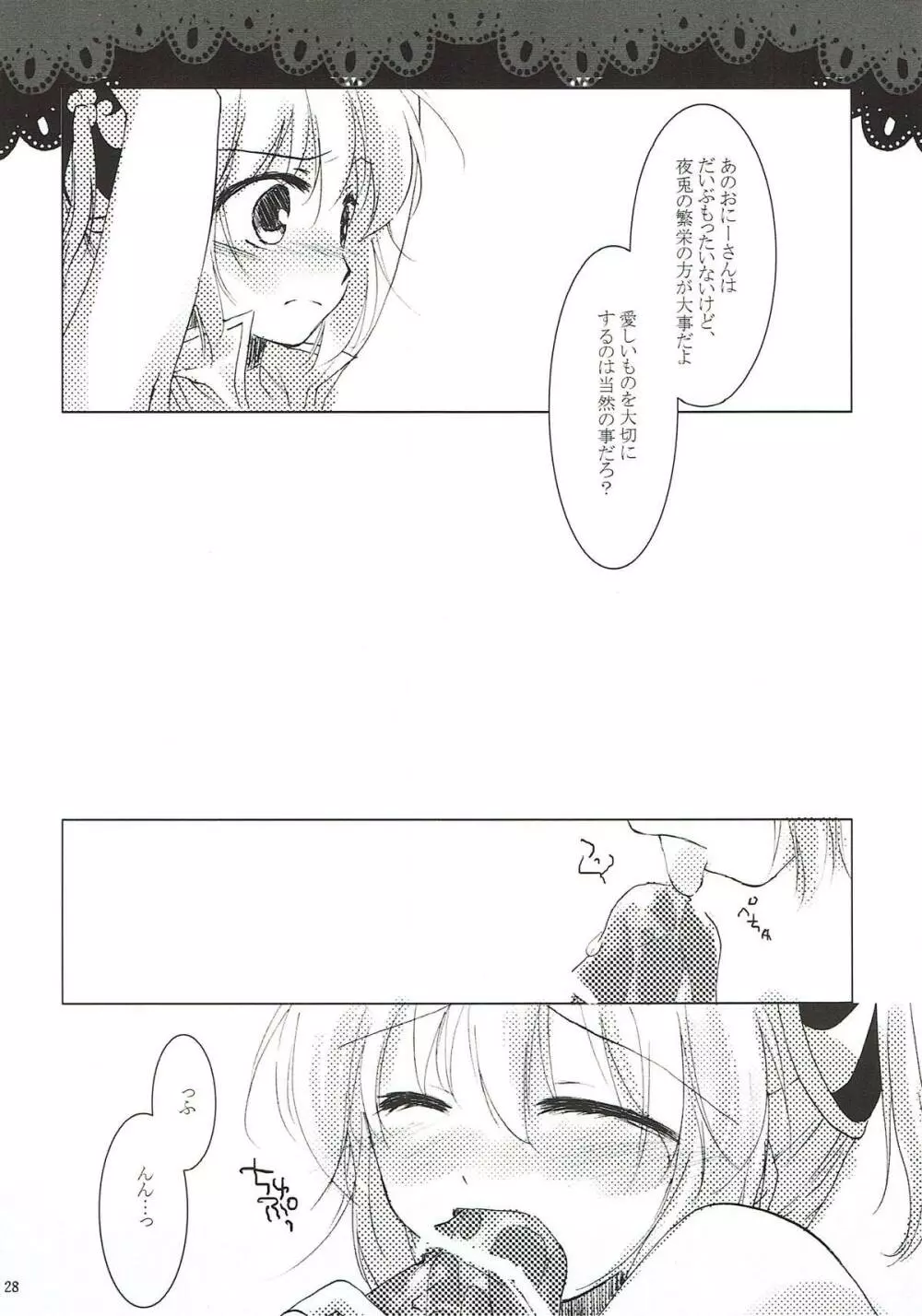 翳り行く月に、口付けを。 Page.26