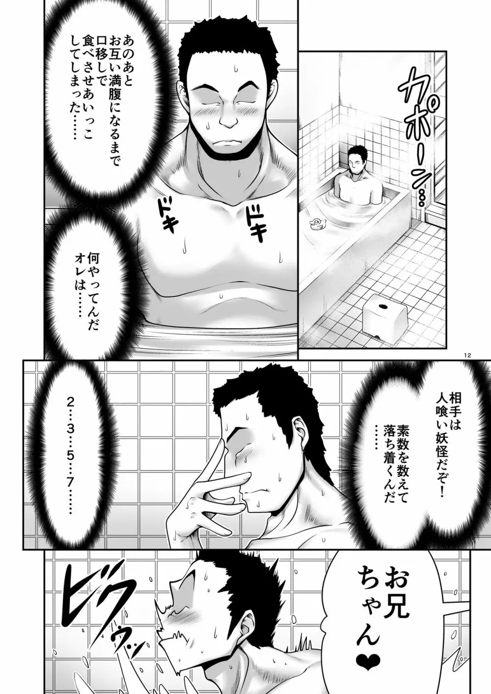 「お返し」 Page.12