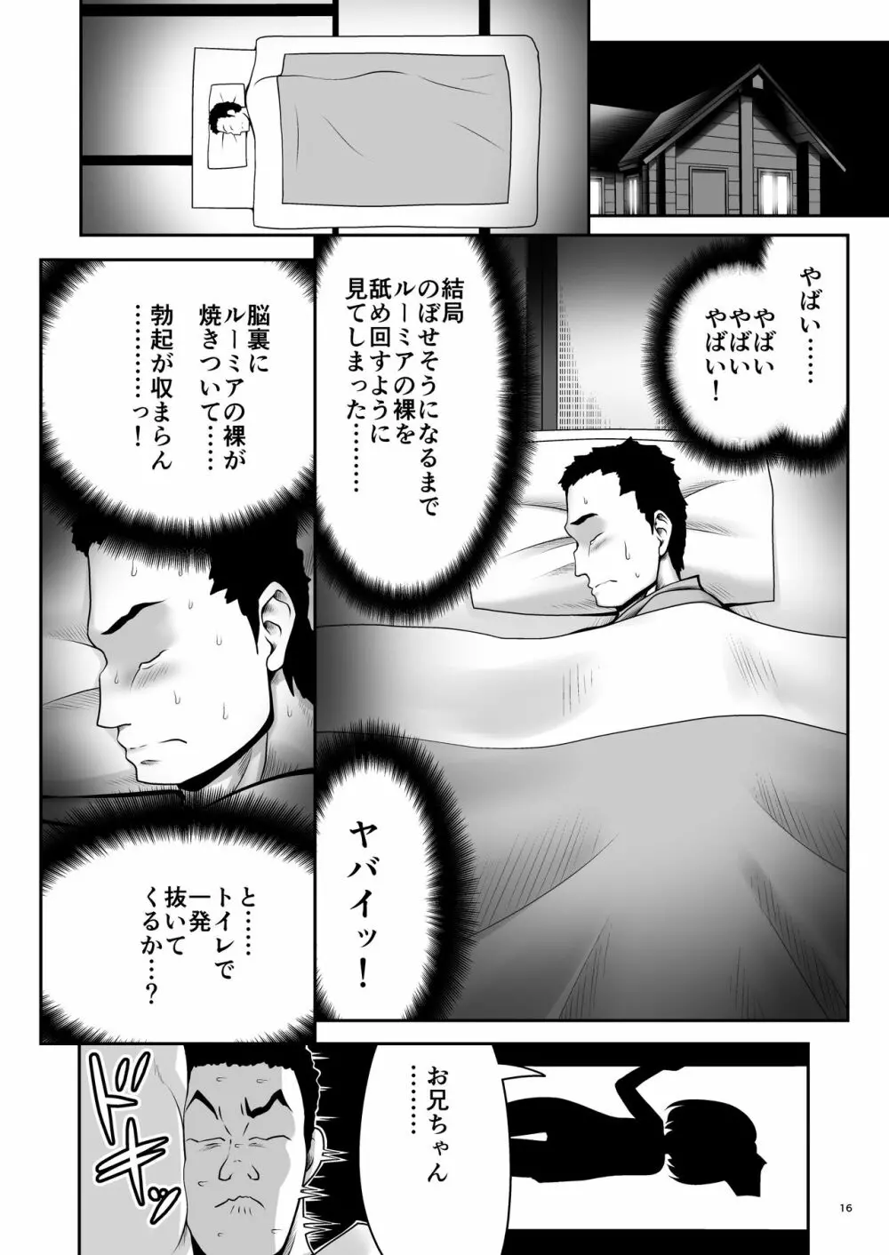 「お返し」 Page.16