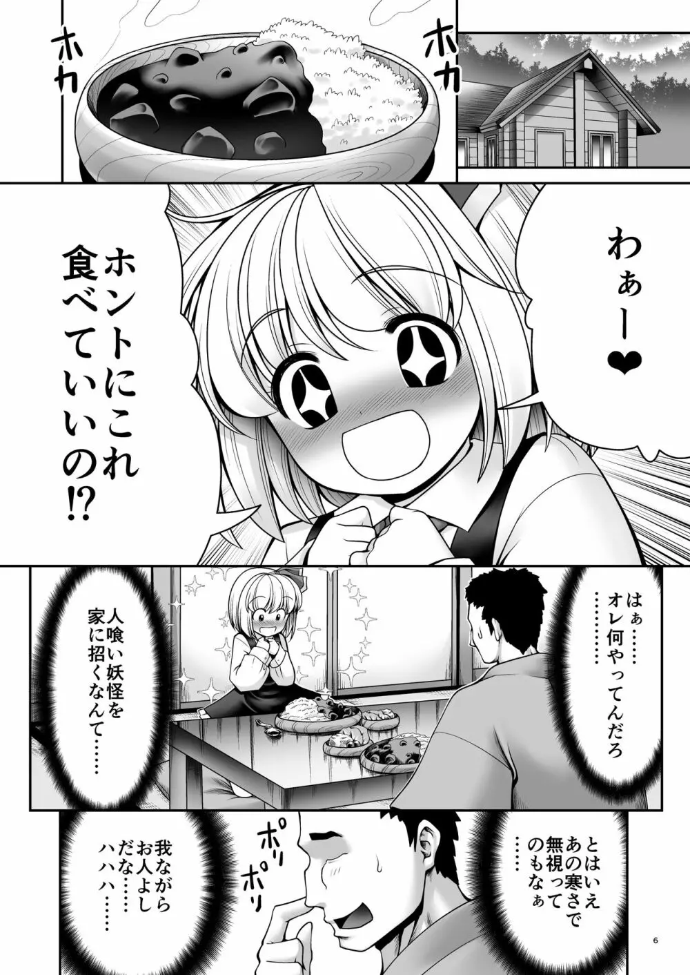 「お返し」 Page.38