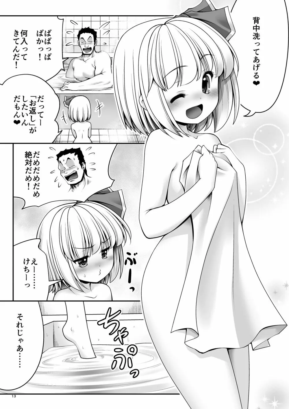 「お返し」 Page.45