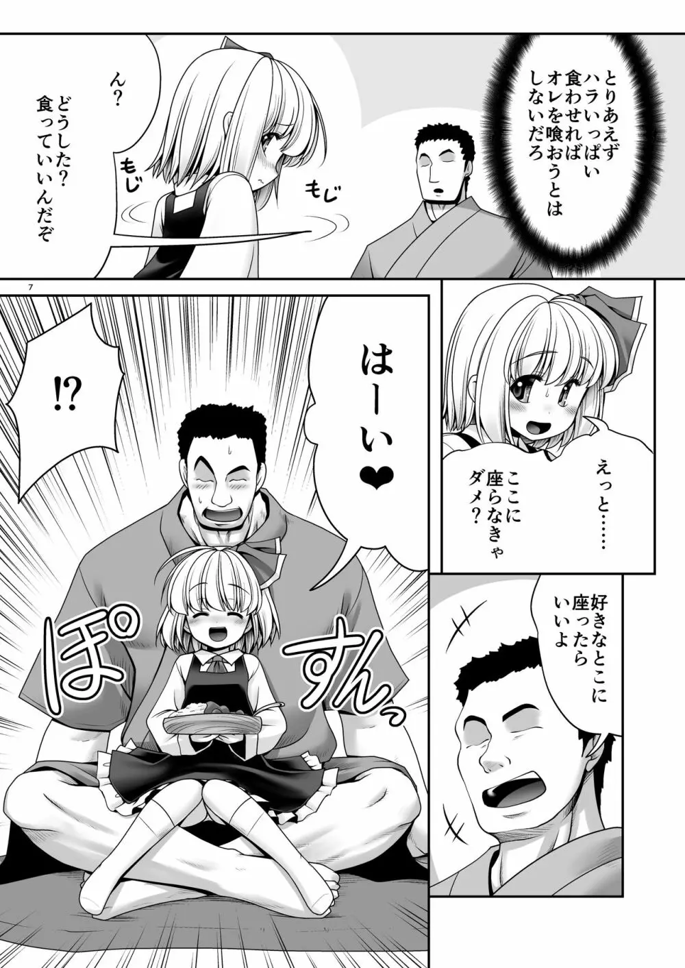 「お返し」 Page.7