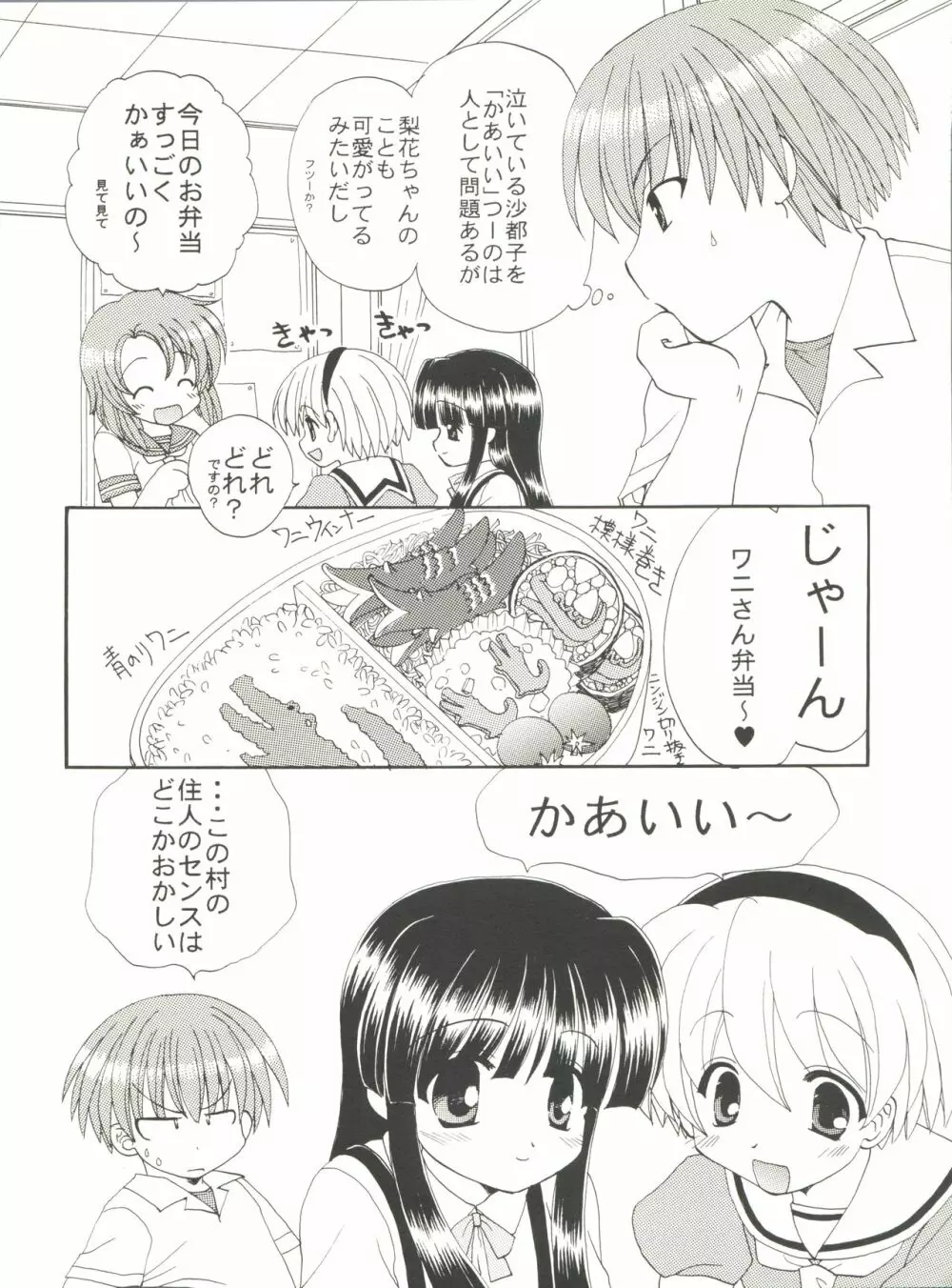 ひぐらしのなく殺に Page.12