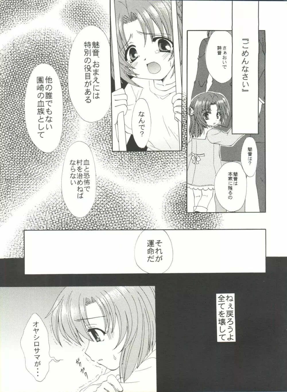 ひぐらしのなく殺に Page.17